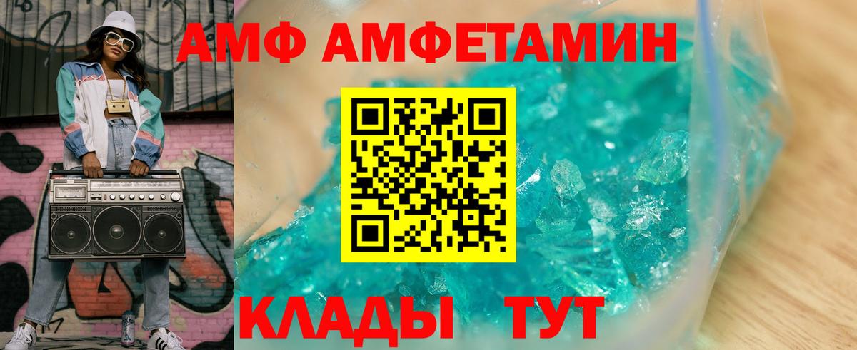 АМФЕТАМИН 97%  Вход с VPN  АМФ  Семёнов 