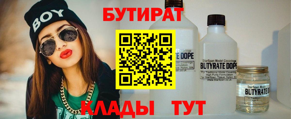 Семёнов  БУТИРАТ 1.4BDO  Вход с VPN 