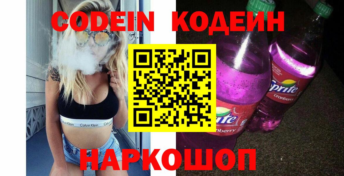 Кодеин напиток Lean (лин) Семёнов