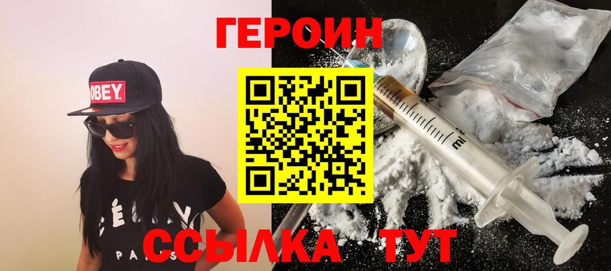 Героин хмурый  Вход с VPN  ГЕРОИН  Семёнов 
