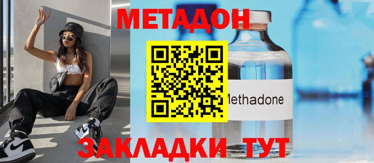 МЕТАДОН белоснежный  МЕТАДОН белоснежный  Семёнов  Вход с VPN 